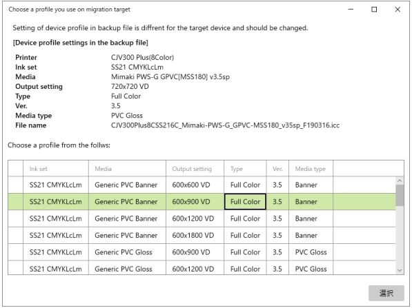 Mimaki-D203563-14-Migration-Tool-Raster-Link7- (9)